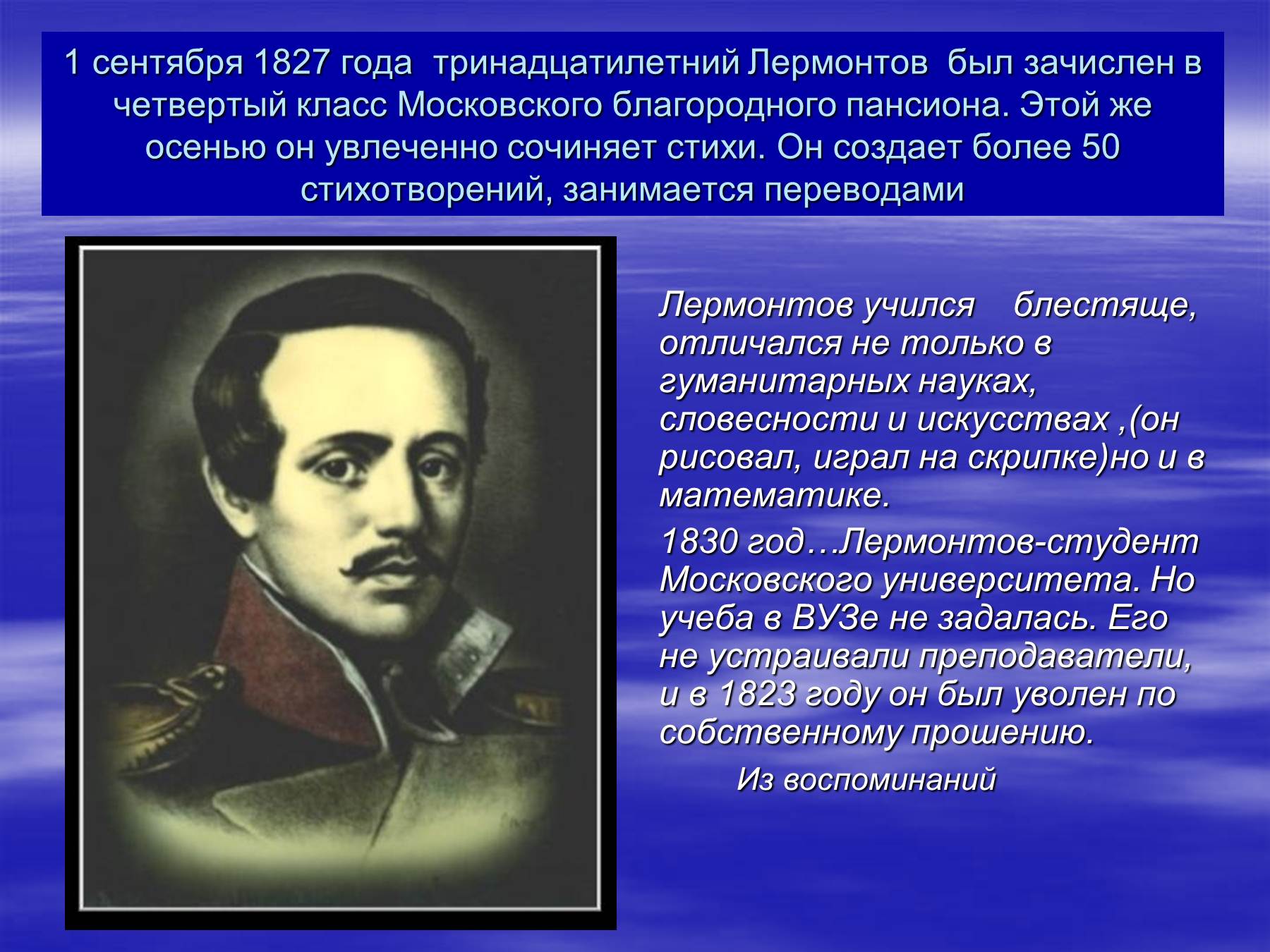 Лермонтов 1814-1827