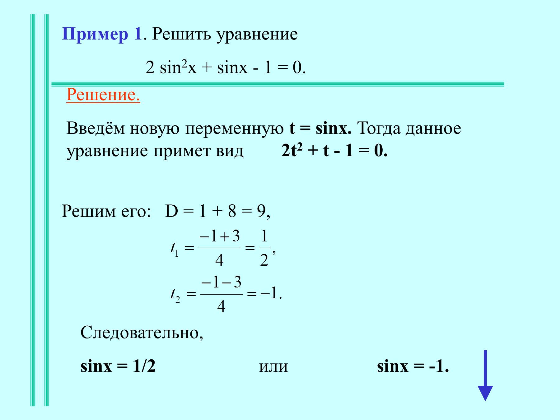 Решите уравнение 2sinx-1=1