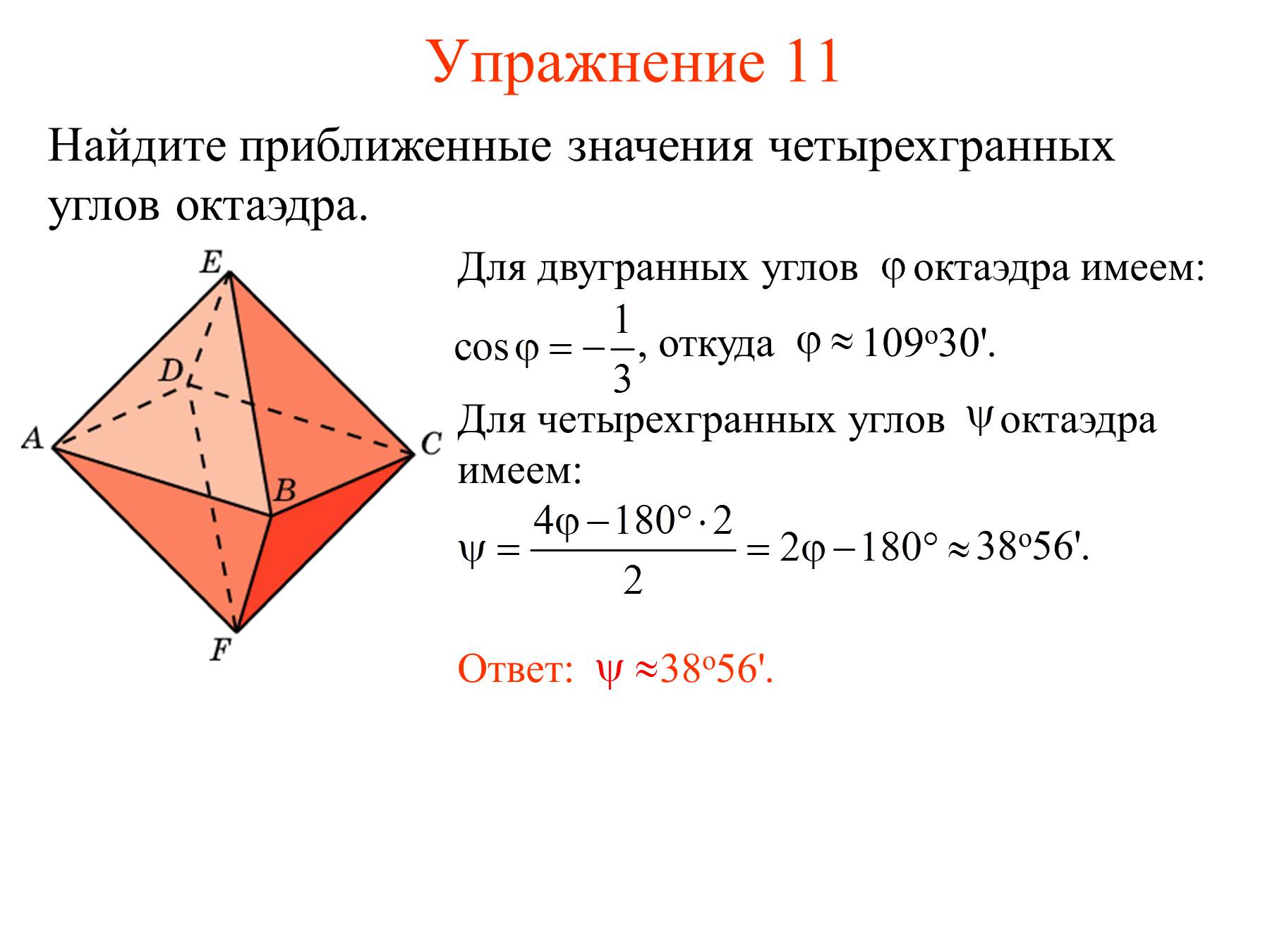 Теорема синусов для трехгранного угла. Трехгранный и многогранный углы. Трехгранный угол. Четырехгранный угол. Двугранный угол трехгранного угла.