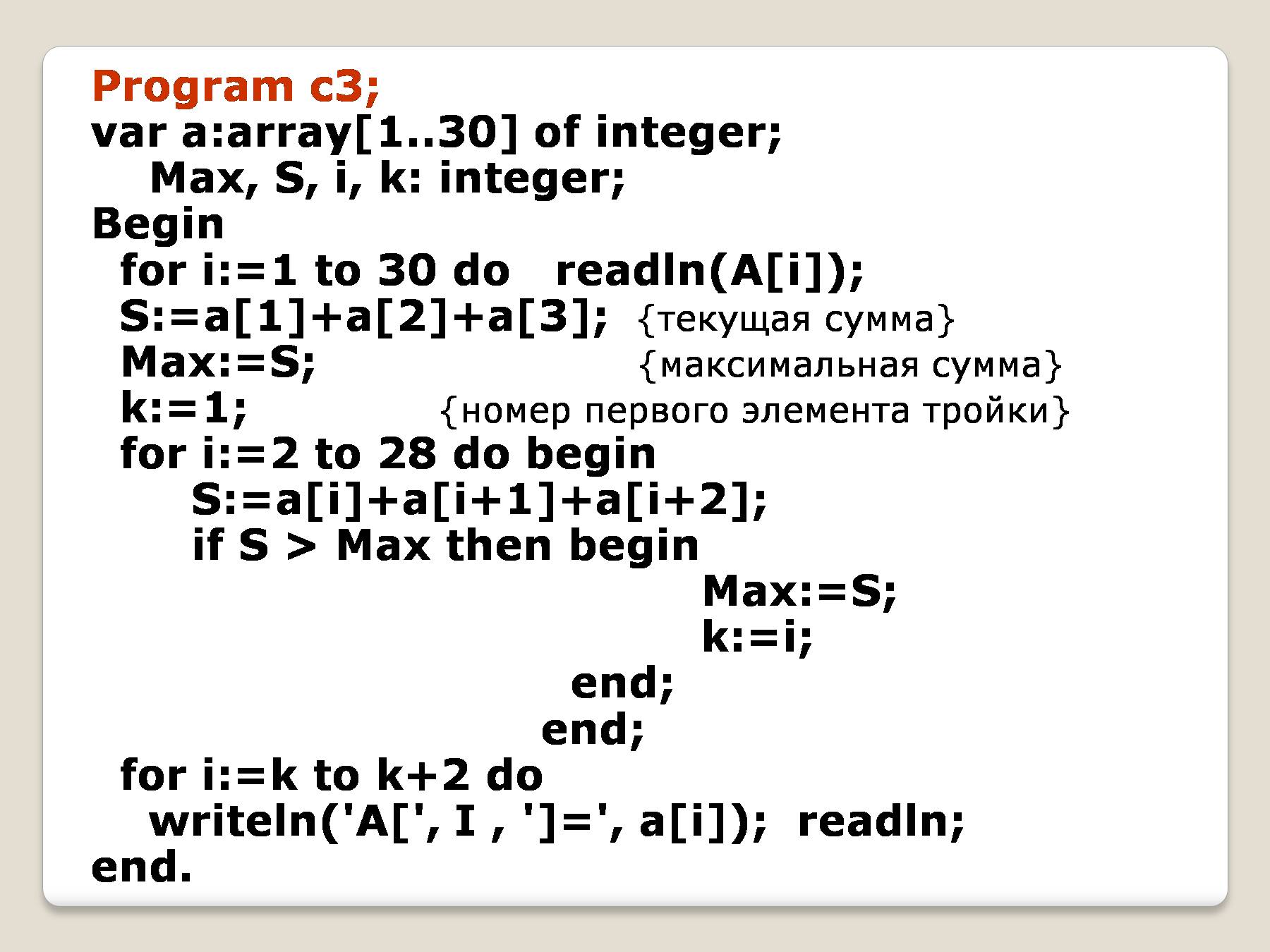 Var int c. Var i. a. Max:integer begin readln(Max). Var array. I, Max: integer. Integer Max value.