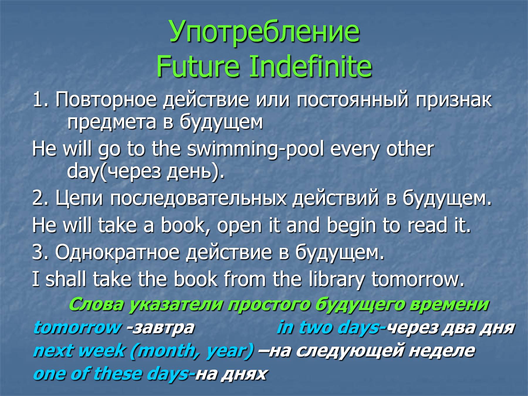 Употребление future simple. Употребление Future indefinite. Презентации Future indefinite. Употребление будущего времени. Future indefinite Tense ppt.