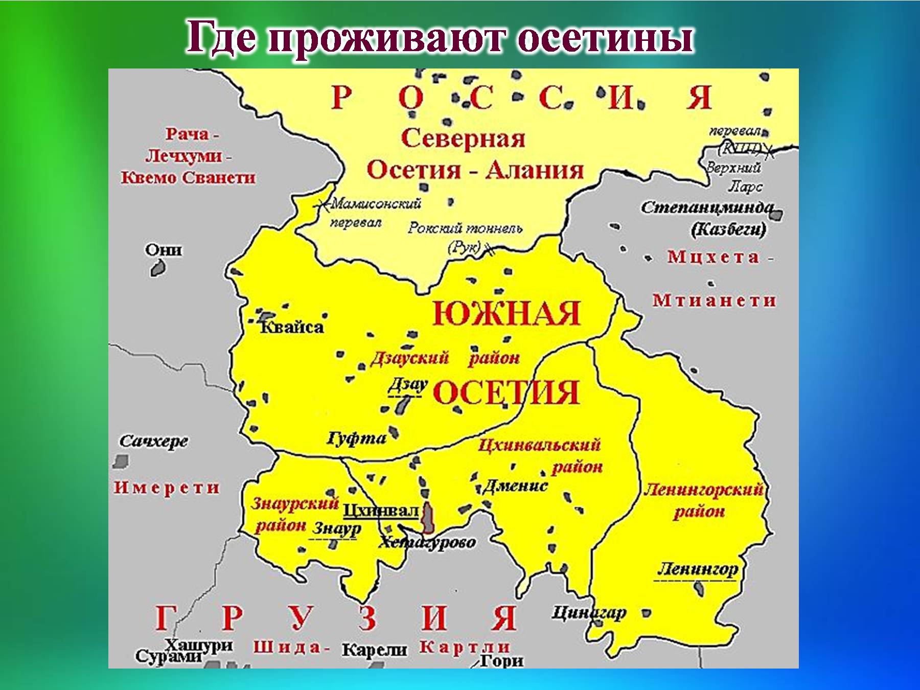 Осетия на карте россии границы